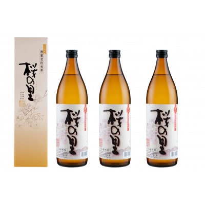桜の里 900ml 3本セット