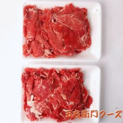 あか牛 切り落とし 1kg(500g×2パック)(水上村)