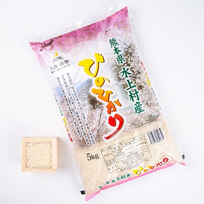 水上村産ヒノヒカリ5kg