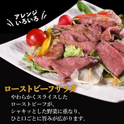 ローストビーフ150g×6個セット　計900g(水上村)