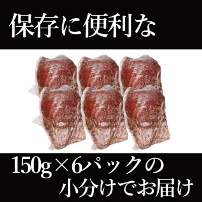 ローストビーフ150g×6個セット　計900g(水上村)