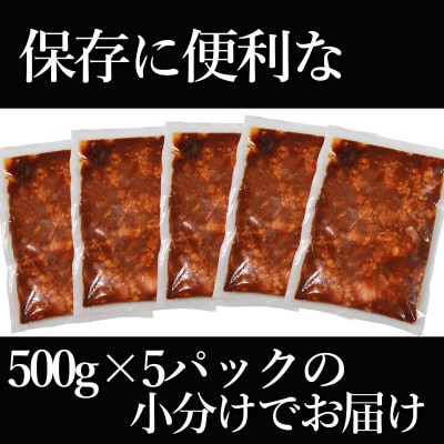 牛みそホルモン　500g×5　計2.5kg(水上村)
