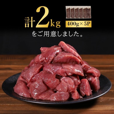 【訳あり】牛タン　先コロコロカット　2.0kg(400g×5P)　(水上村)