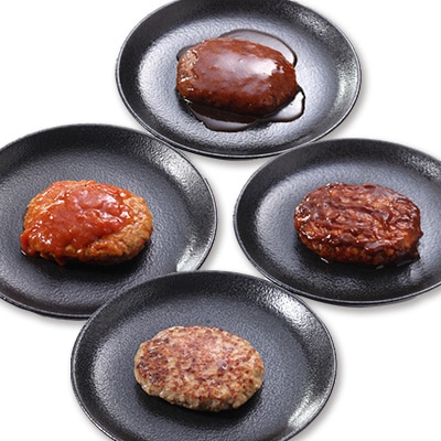 こだわり4種ソースハンバーグ 約140g×10個　計:1.4kg(水上村)