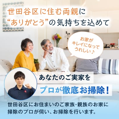 【世田谷区内サービス限定】水まわり4点ハウスクリーニング [キッチン・レンジフード・浴室・洗面台]
