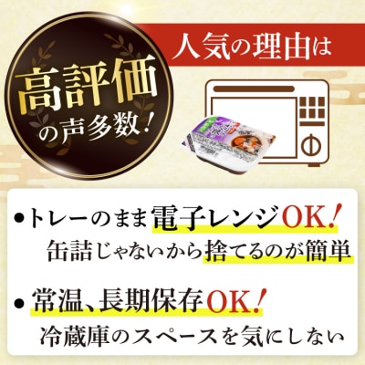 三陸食堂 煮魚 惣菜 セット 9種 12パック [阿部長商店 宮城県 気仙沼市 20565442]