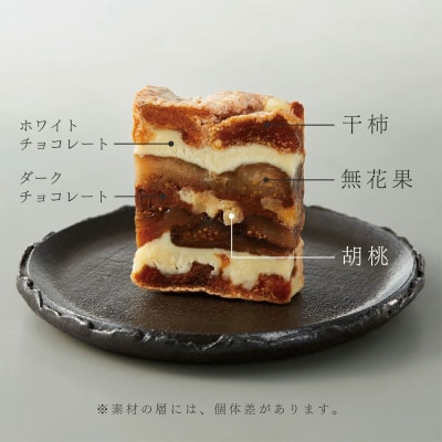 【一善や】干柿と胡桃と無花果のミルフィーユ(18個入り)|京都 スイーツ 人気 洋菓子 和菓子