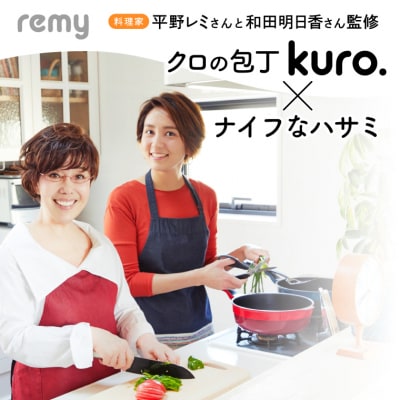 remy 3点セット(三徳包・ペティナイフ・ナイフなハサミ)グットデザイン賞受賞