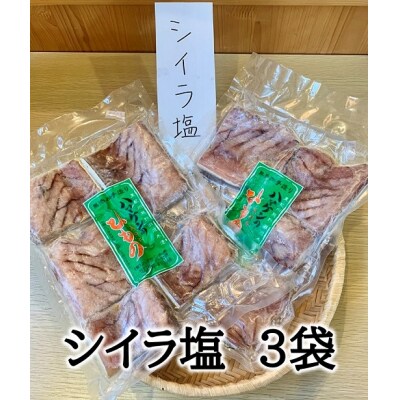 シイラ 干物【シイラ塩干し3袋(350g入り×3P)】熊野から全国の食卓へ 定置網のハマケン水産