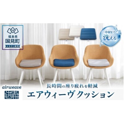 エアウィーヴ クッション　グレー