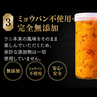 【予約商品】津軽海峡産　無添加　極上　瓶詰め生ウニ　180g×2本