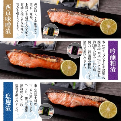 【期間限定発送】海峡サーモン 特選切身セット10切 (5種10点)