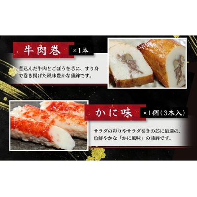 12/28 お届け　新兵衛屋の正月限定おせち蒲鉾詰合せ(かに味付き) かまぼこ 紅白 練り物 三重県