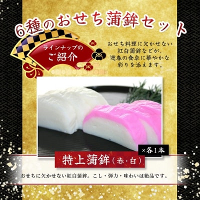 12/30 お届け　新兵衛屋の正月限定おせち蒲鉾詰合せ(かに味付き) かまぼこ 紅白 練り物