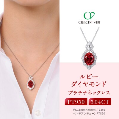 【京セラ】クレサンベール〈ルビー・天然ダイヤモンド〉ペンダント(ジュエリー,ファッションジュエリー)