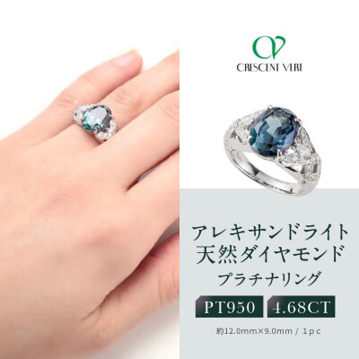 【京セラ】クレサンベール〈アレキサンドライト・天然ダイヤモンド〉リング(ジュエリー)