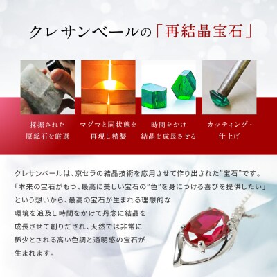 【京セラ】クレサンベール〈ルビー・天然ダイヤモンド〉ペンダント(ジュエリー,ファッションジュエリー)