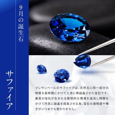 【京セラ】クレサンベール〈サファイア〉ネックレス【オーバルカット/K18WG/9月誕生石】