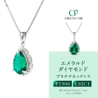 【京セラ】クレサンベール〈エメラルド・天然ダイヤモンド〉ネックレス【プラチナ/ペアシェイプ】