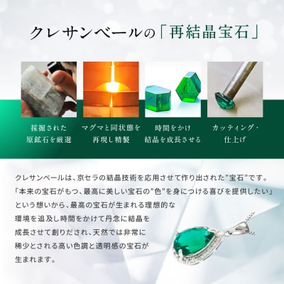 【京セラ】クレサンベール〈エメラルド・天然ダイヤモンド〉ネックレス【プラチナ/ペアシェイプ】