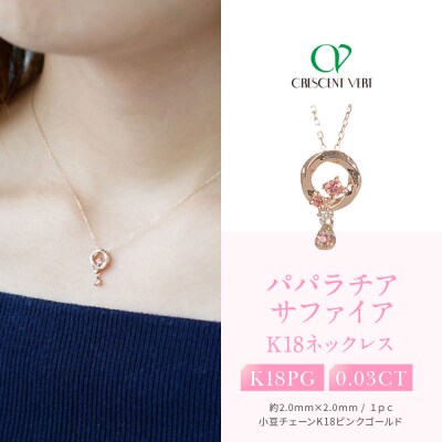【京セラ】クレサンベール〈パパラチアサファイア・ダイヤモンド〉ネックレス【フラワーブーケ/K18】