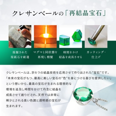 【京セラ】クレサンベール〈エメラルド〉ネックレス【一粒/0.4CT/プラチナ/5月】