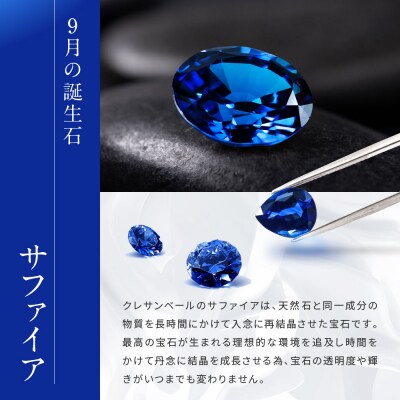 【京セラ】クレサンベール〈サファイア〉ネックレス【一粒/0.64CT/プラチナ/9月】