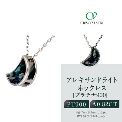 【京セラ】クレサンベール〈アレキサンドライト〉ネックレス|京都 ハイジュエリー 人気 アクセサリー