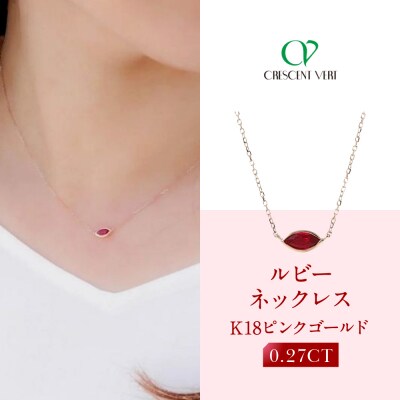 【京セラ】クレサンベール〈ルビー〉ネックレス|京都 ハイジュエリー 人気ブランド アクセサリー