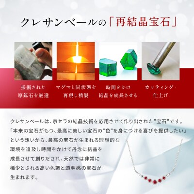 【京セラ】クレサンベール〈ルビー〉ネックレス|京都 ハイジュエリー 人気ブランド アクセサリー