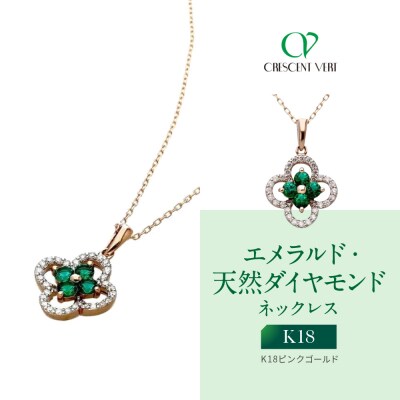 【京セラ】クレサンベール〈エメラルド・天然ダイヤモンド〉ネックレス|京都 ハイジュエリー 人気
