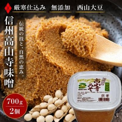 こだわりの西山大豆使用味噌2個*203
