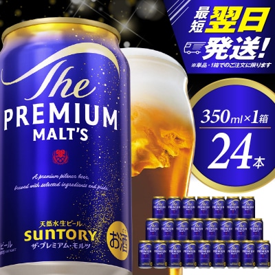 ビール ザ・プレミアムモルツ プレモル 350ml × 24本 ch016-001rr-sp