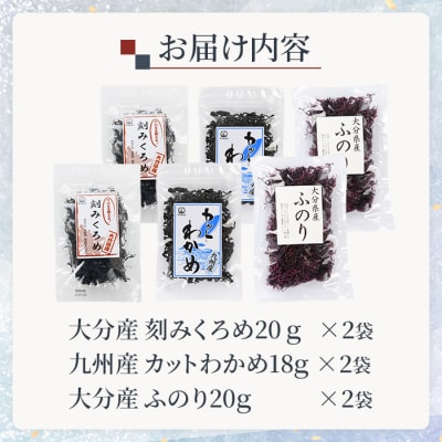 おみそ汁 のお友 海藻 3種 食べ比べセット (合計6袋) 