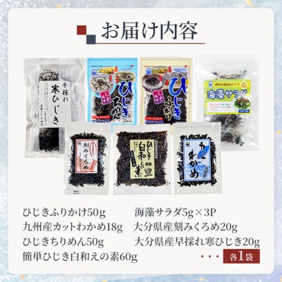 海藻セット「海藻便り」 (全7種) 