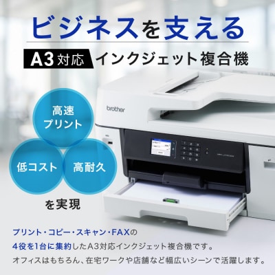 【ブラザー A3インクジェット複合機 MFC-J7110CDW】