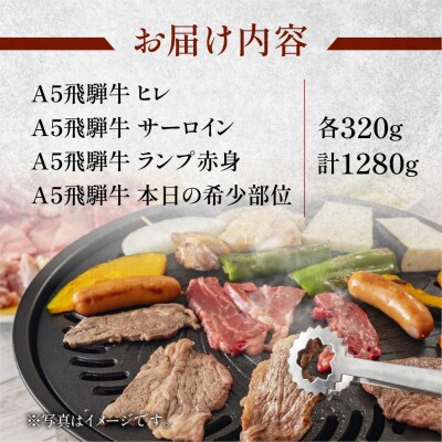 飛騨牛 焼肉セット 各320g 焼き肉用【11-57】
