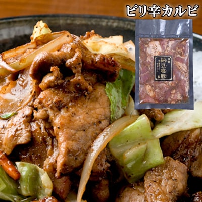飛騨納豆喰豚味付け肉 ピリ辛カルビ 250g×4袋【冷凍】豚肉 なっとく豚 天狗【11-65】