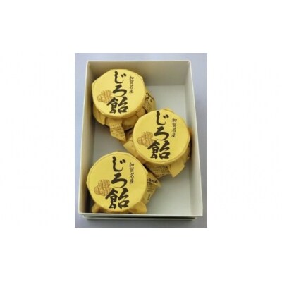 加賀名産 じろ飴 3個セット 水飴 加賀の伝統和菓子