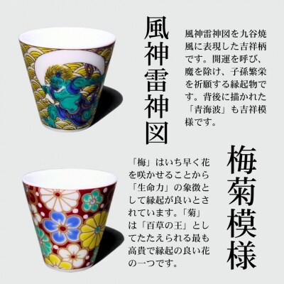 九谷焼 おすすめ縁起ちょこコレクション(1) 4個セット お猪口 湯呑