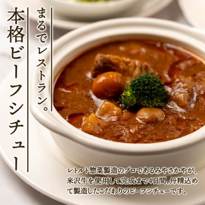 米沢牛 ビーフシチュー 200g × 4食 計800g レトルト パウチ 惣菜 牛肉 国産 和牛