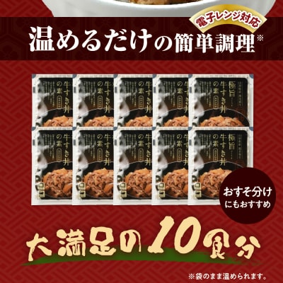 山形県産 黒毛和牛 極旨 牛すき丼の素 130g × 10食 計1,300g 高級 牛丼