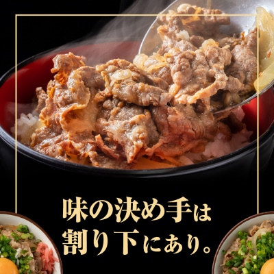 山形県産 黒毛和牛 極旨 牛すき丼の素 130g × 10食 計1,300g 高級 牛丼