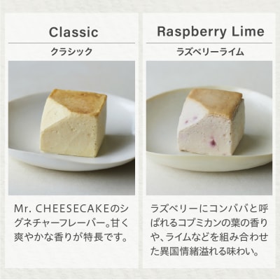 Mr. CHEESECAKE ミスターチーズケーキ アソート 4キューブ スタンダード