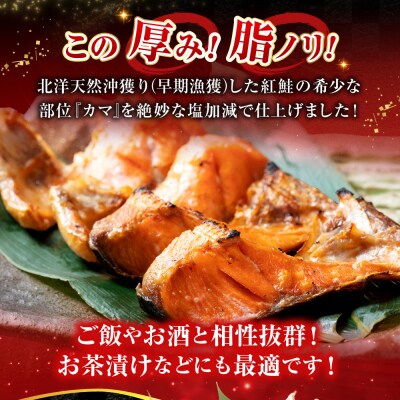【 訳あり 】 北洋天然紅鮭カマ 500g × 2袋 1.0kg 
