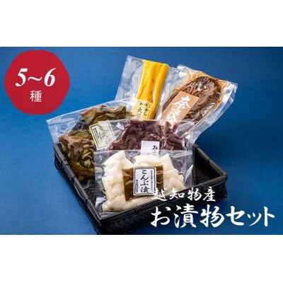 お漬物セット(5~6種類)
