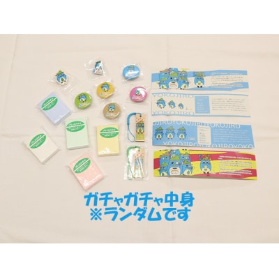  復活!よコジローセット