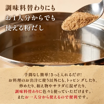 【5営業日以内に発送】だし本舗三州屋 基本の粉だし 3缶セット　K279-002