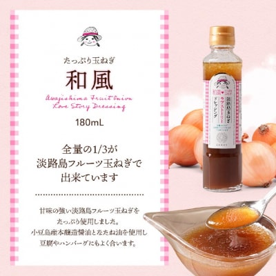 淡路島玉ねぎラブストーリードレッシング3本セット
