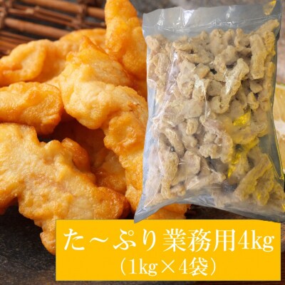 揚げるだけ!大分名物「とり天」 業務用1㎏×4袋 4㎏_2766R